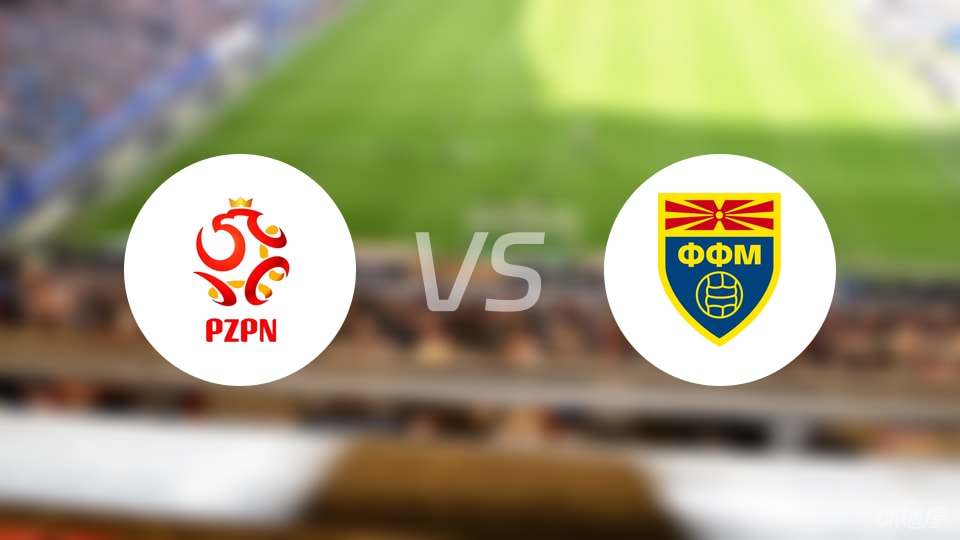 波兰U21vs北马其顿U21比赛结果